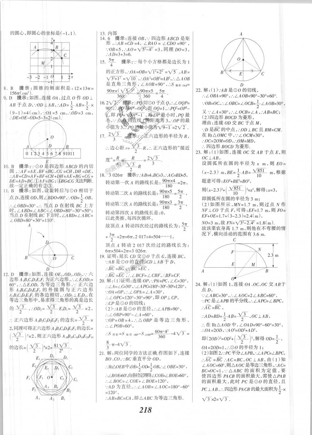 2018年全優(yōu)課堂考點(diǎn)集訓(xùn)與滿分備考九年級(jí)數(shù)學(xué)全一冊(cè)上人教版 第50頁(yè)