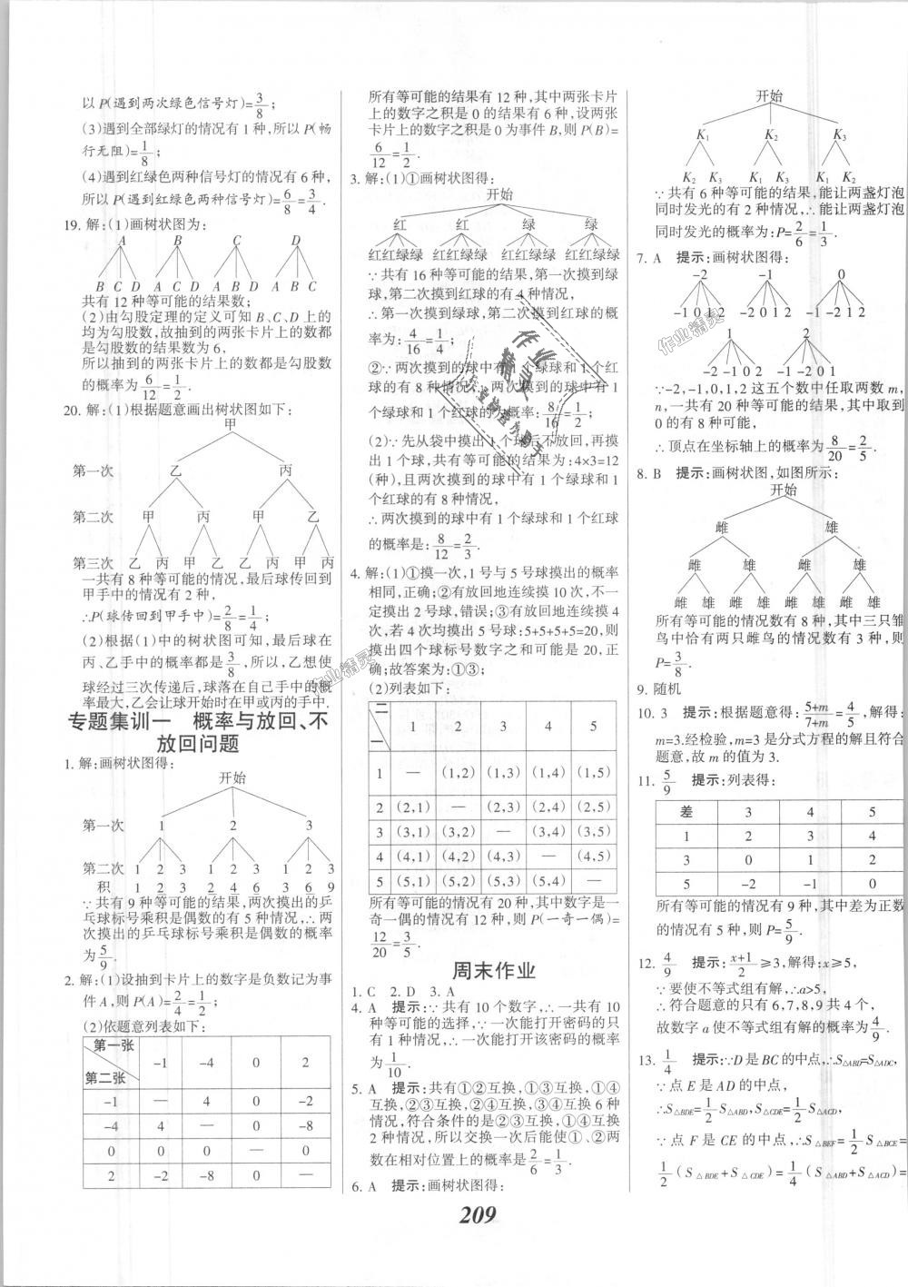 2018年全優(yōu)課堂考點(diǎn)集訓(xùn)與滿分備考九年級(jí)數(shù)學(xué)全一冊(cè)上人教版 第41頁(yè)