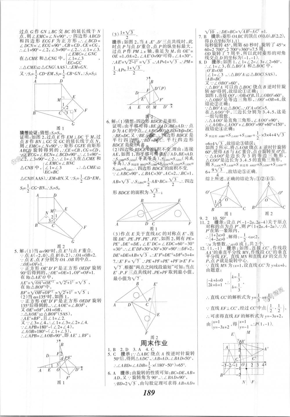 2018年全優(yōu)課堂考點(diǎn)集訓(xùn)與滿(mǎn)分備考九年級(jí)數(shù)學(xué)全一冊(cè)上人教版 第21頁(yè)