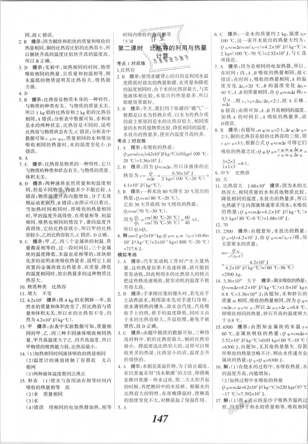 2018年全优课堂考点集训与满分备考九年级物理全一册上人教版 第3页