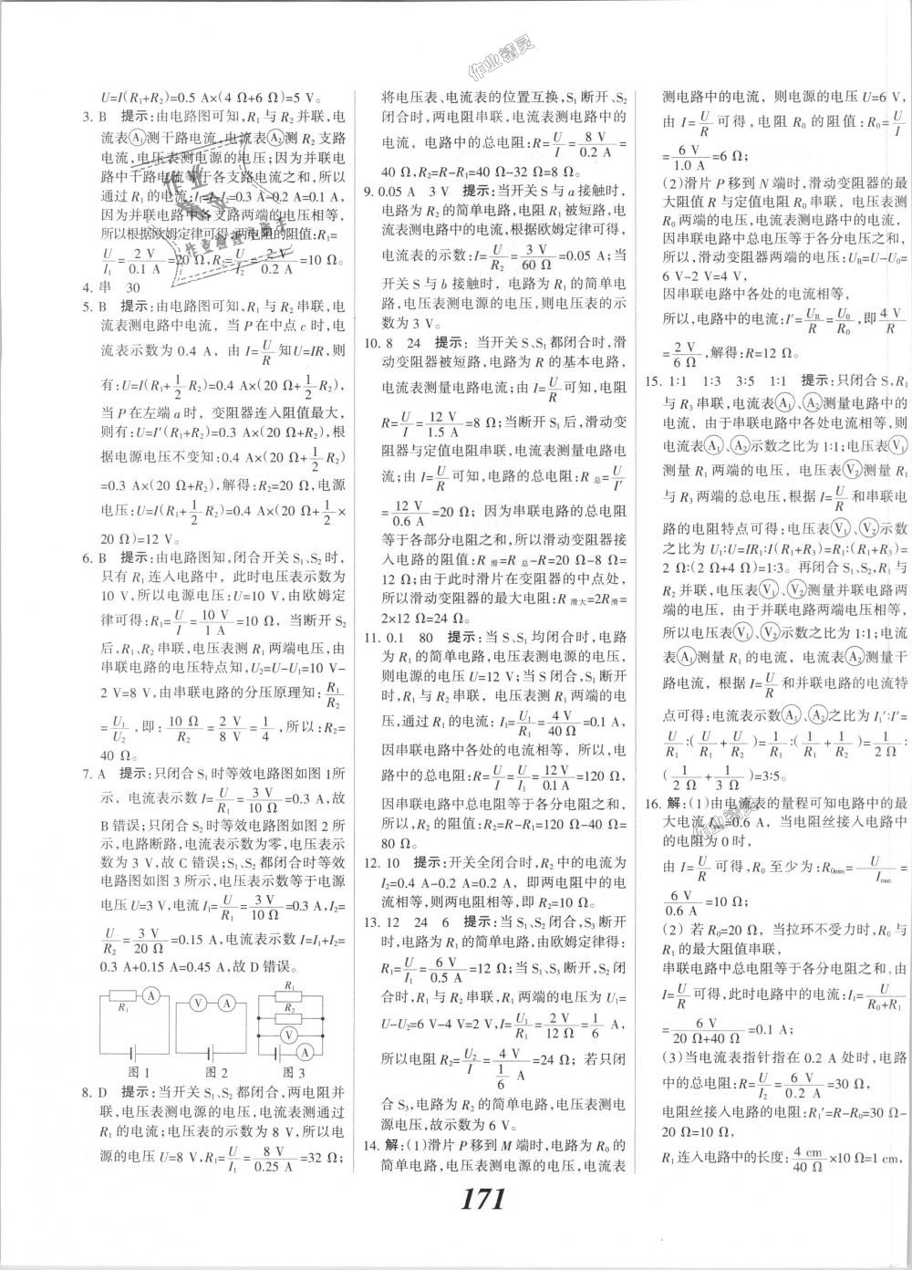 2018年全优课堂考点集训与满分备考九年级物理全一册上人教版 第27页