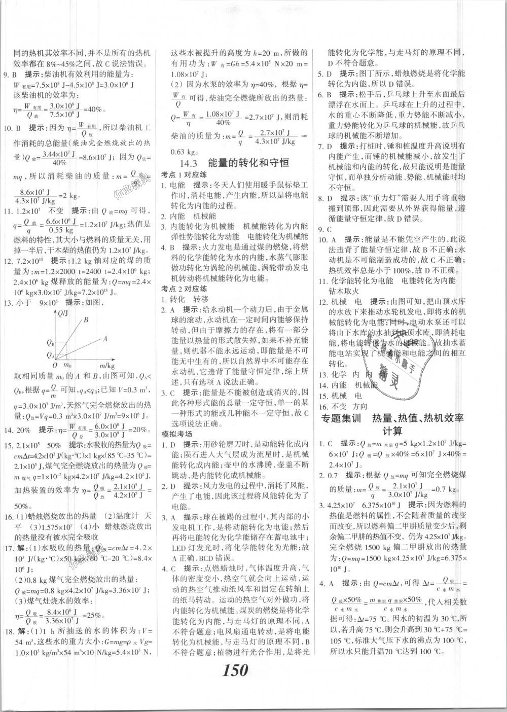 2018年全優(yōu)課堂考點集訓(xùn)與滿分備考九年級物理全一冊上人教版 第6頁