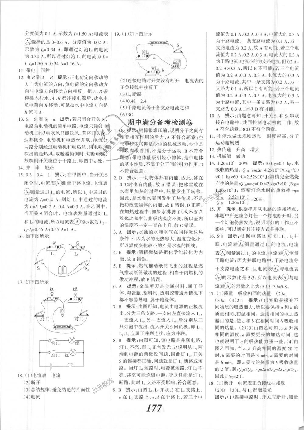 2018年全优课堂考点集训与满分备考九年级物理全一册上人教版 第33页