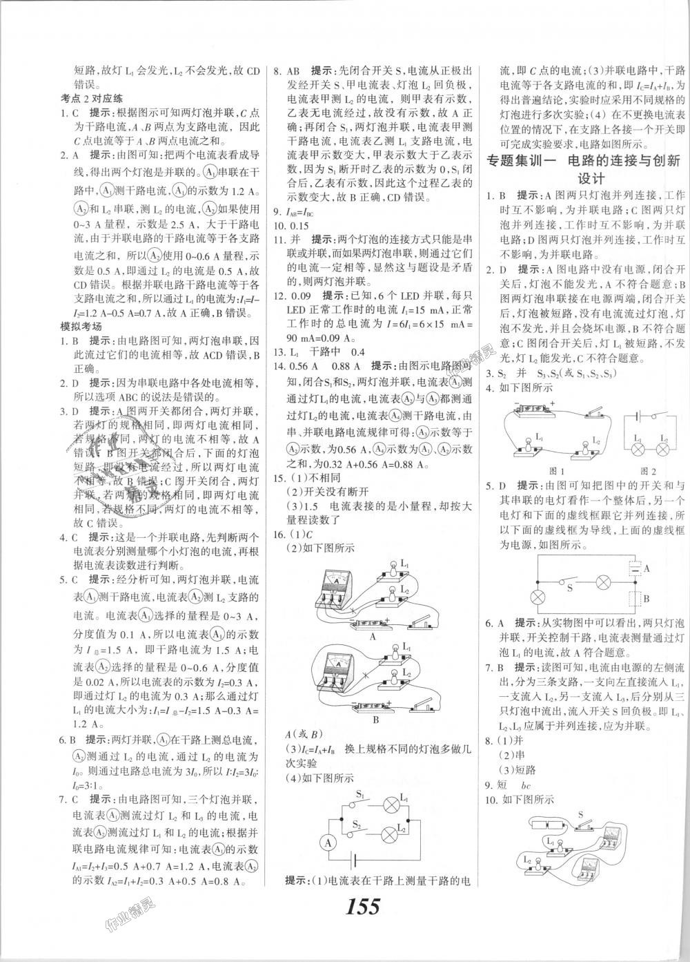 2018年全优课堂考点集训与满分备考九年级物理全一册上人教版 第11页