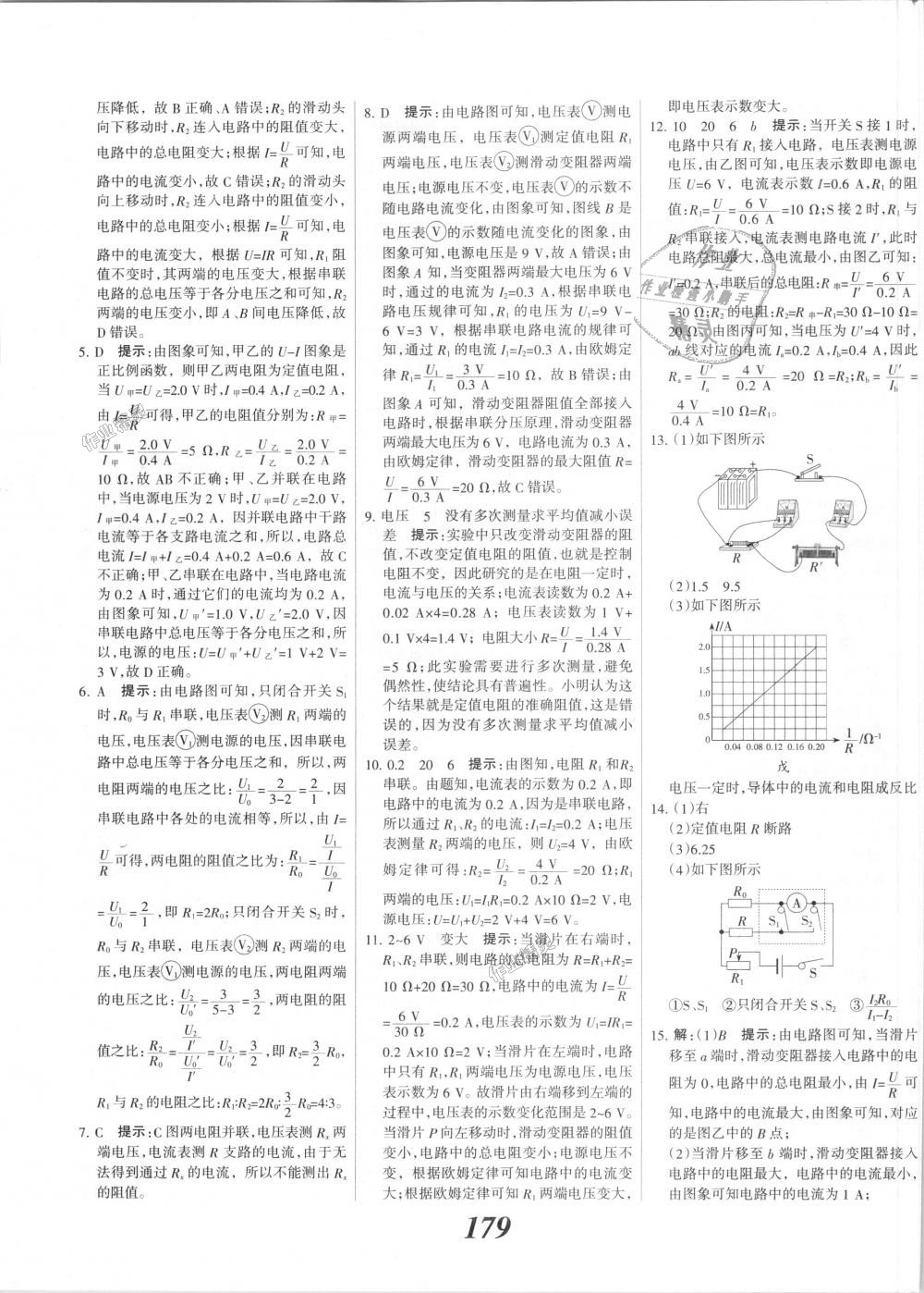 2018年全优课堂考点集训与满分备考九年级物理全一册上人教版 第35页