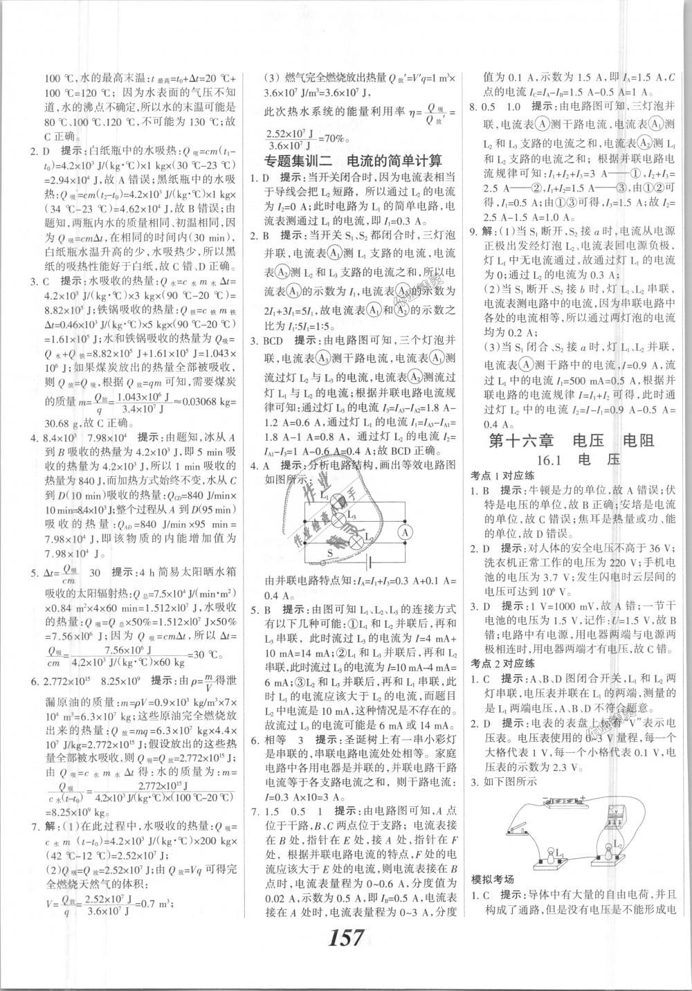 2018年全优课堂考点集训与满分备考九年级物理全一册上人教版 第13页