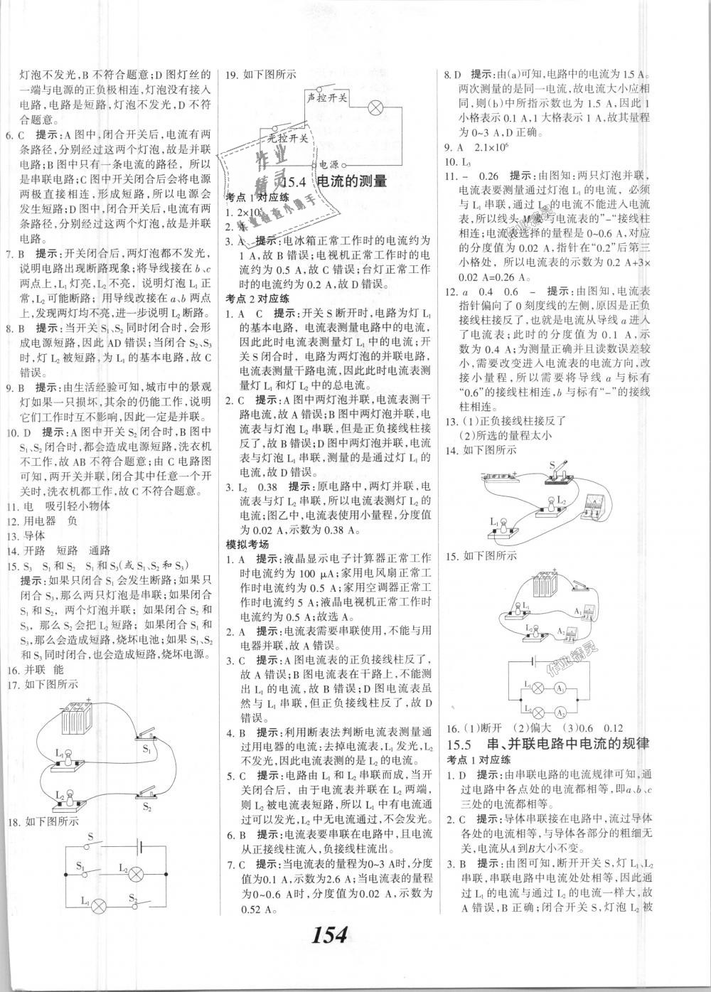 2018年全優(yōu)課堂考點(diǎn)集訓(xùn)與滿(mǎn)分備考九年級(jí)物理全一冊(cè)上人教版 第10頁(yè)