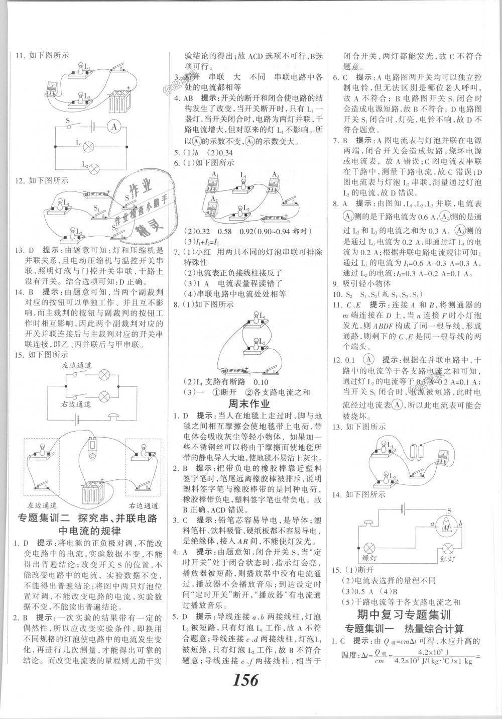 2018年全优课堂考点集训与满分备考九年级物理全一册上人教版 第12页