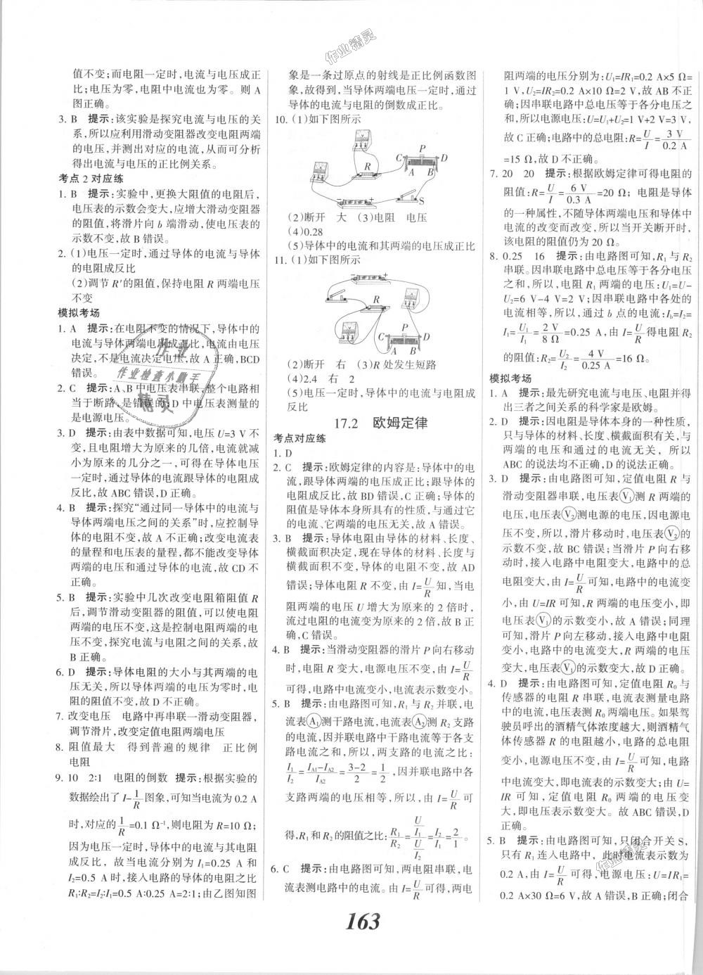 2018年全優(yōu)課堂考點集訓與滿分備考九年級物理全一冊上人教版 第19頁