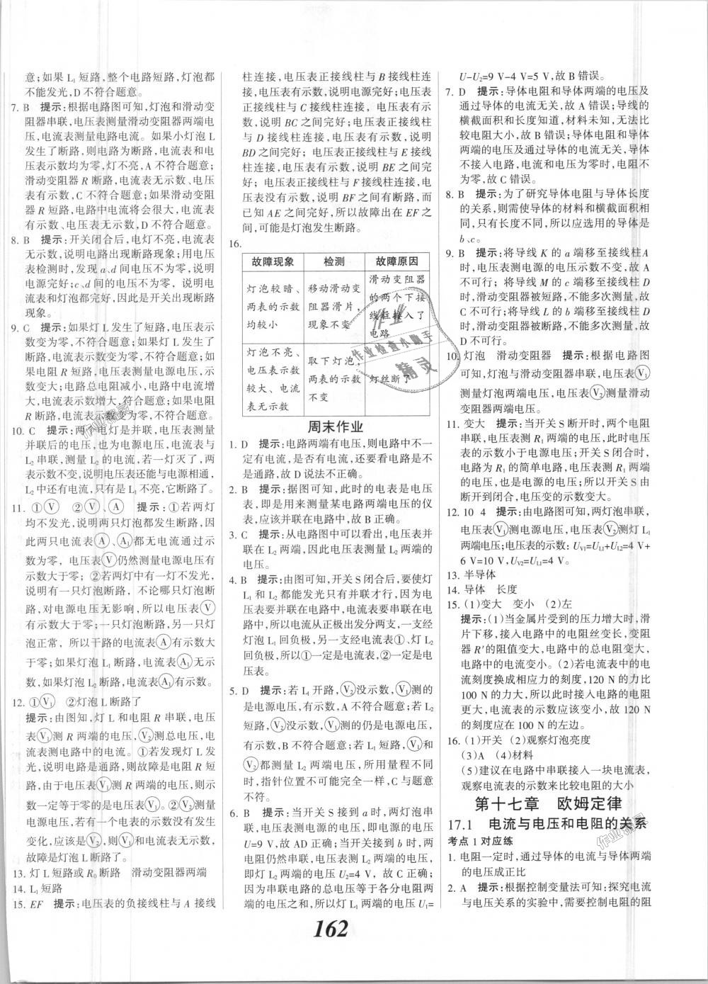 2018年全優(yōu)課堂考點(diǎn)集訓(xùn)與滿分備考九年級物理全一冊上人教版 第18頁