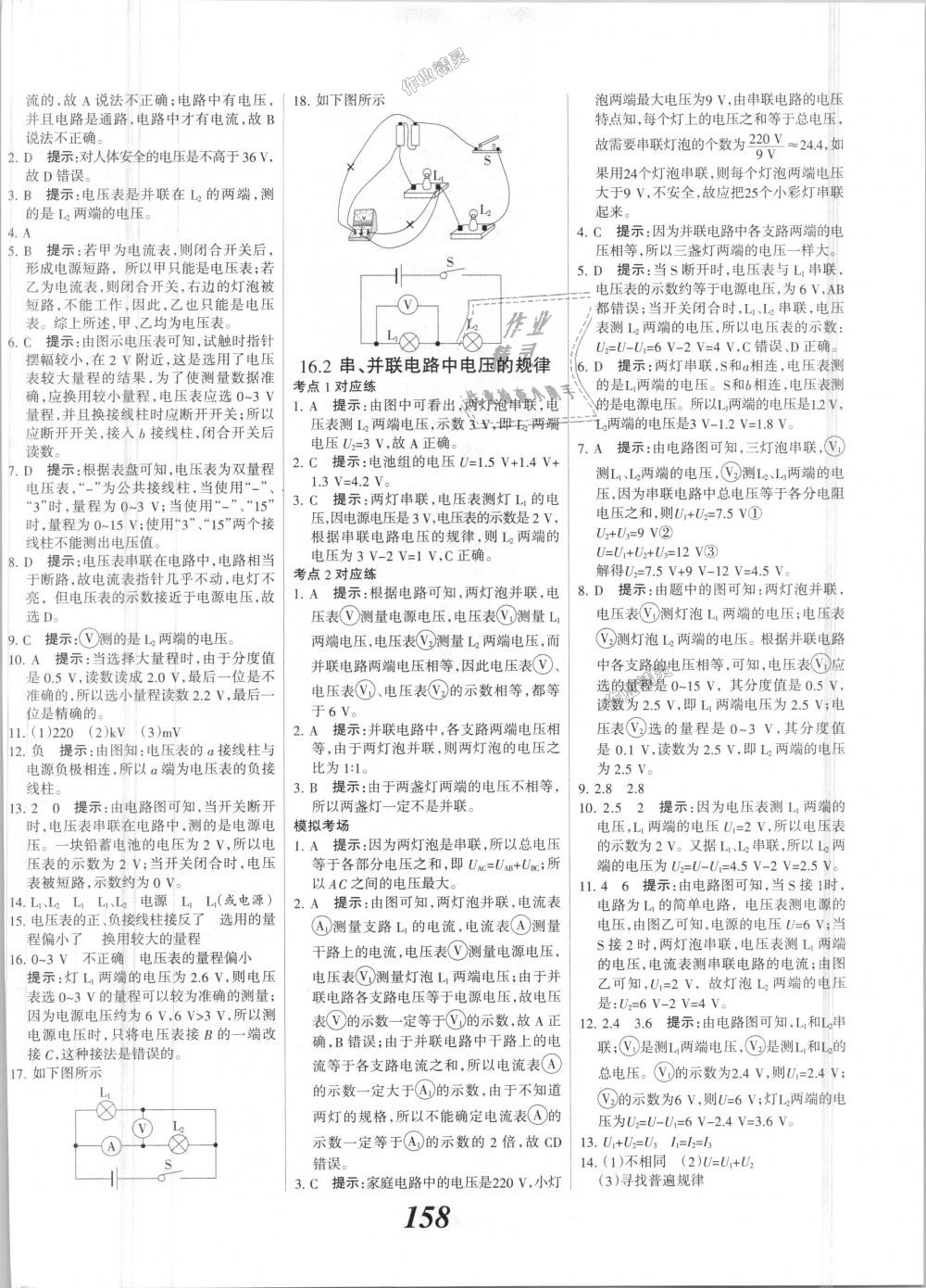 2018年全優(yōu)課堂考點(diǎn)集訓(xùn)與滿分備考九年級(jí)物理全一冊(cè)上人教版 第14頁(yè)