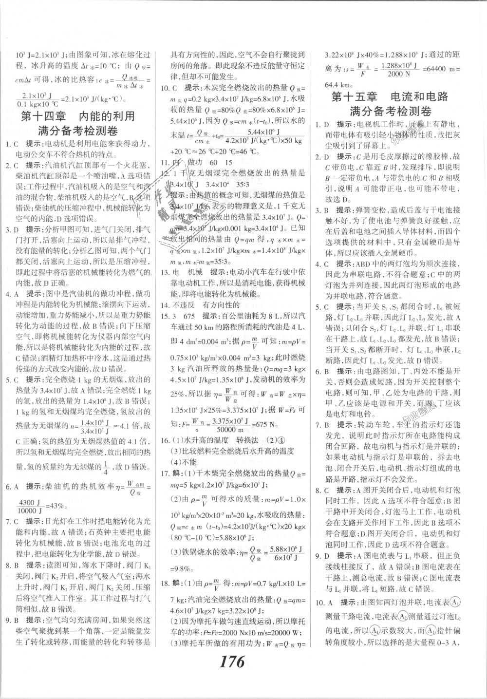 2018年全优课堂考点集训与满分备考九年级物理全一册上人教版 第32页