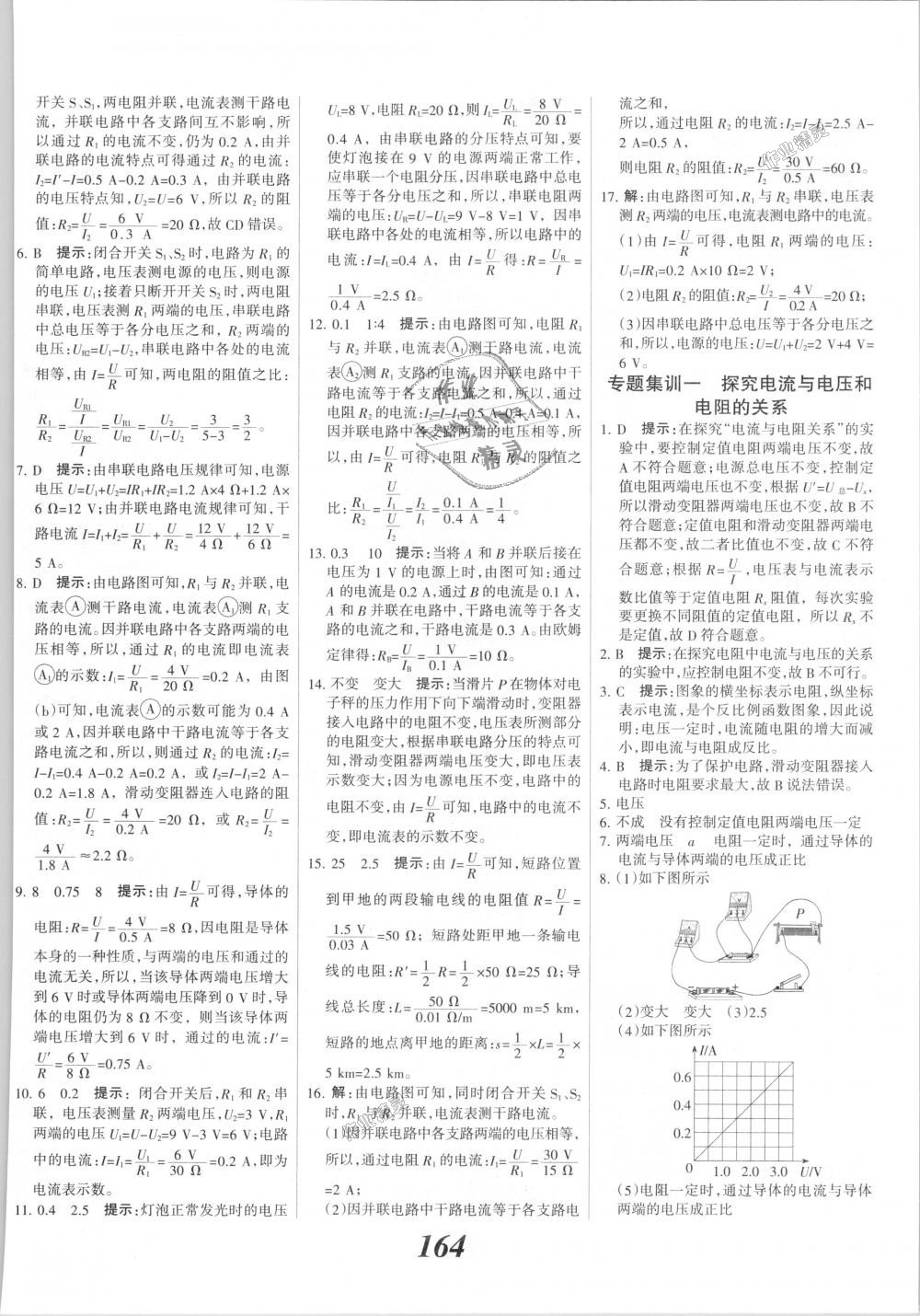 2018年全优课堂考点集训与满分备考九年级物理全一册上人教版 第20页