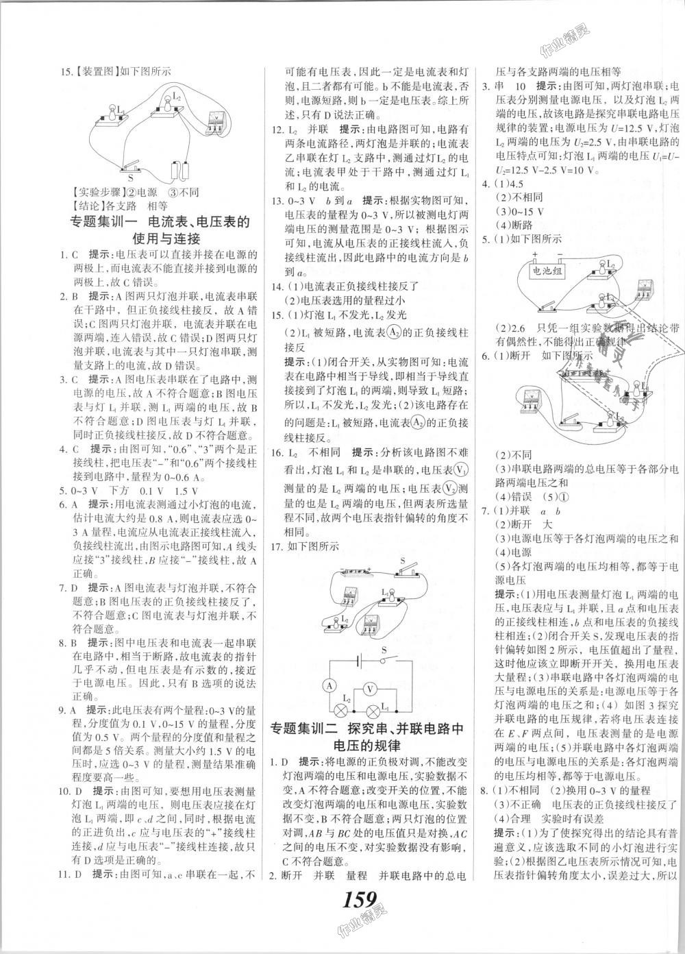 2018年全优课堂考点集训与满分备考九年级物理全一册上人教版 第15页