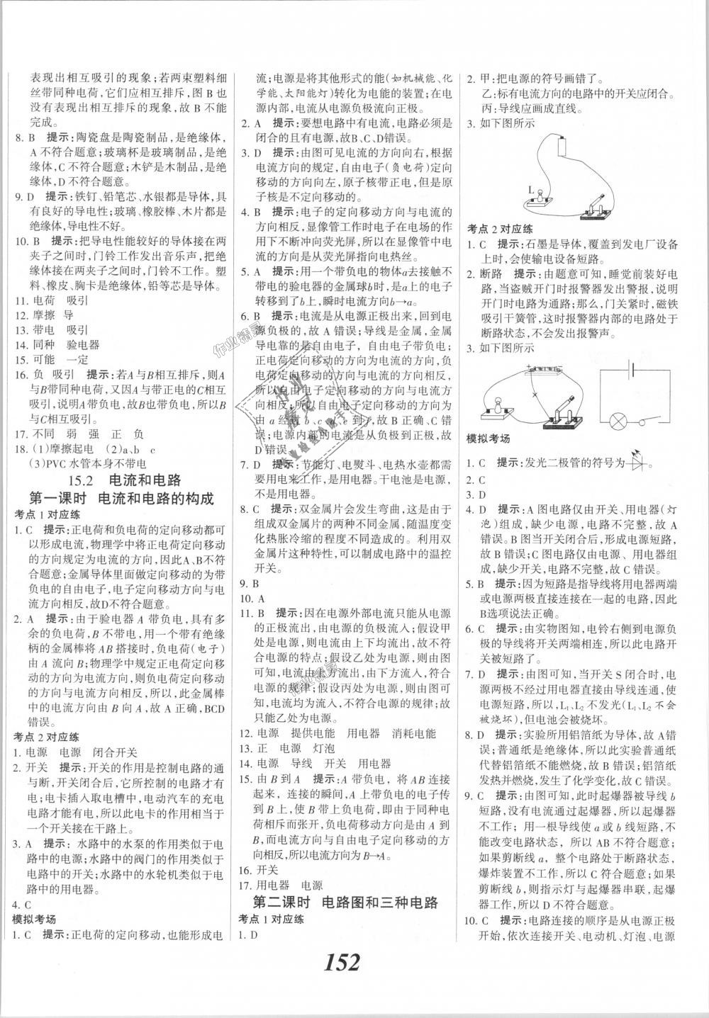 2018年全优课堂考点集训与满分备考九年级物理全一册上人教版 第8页