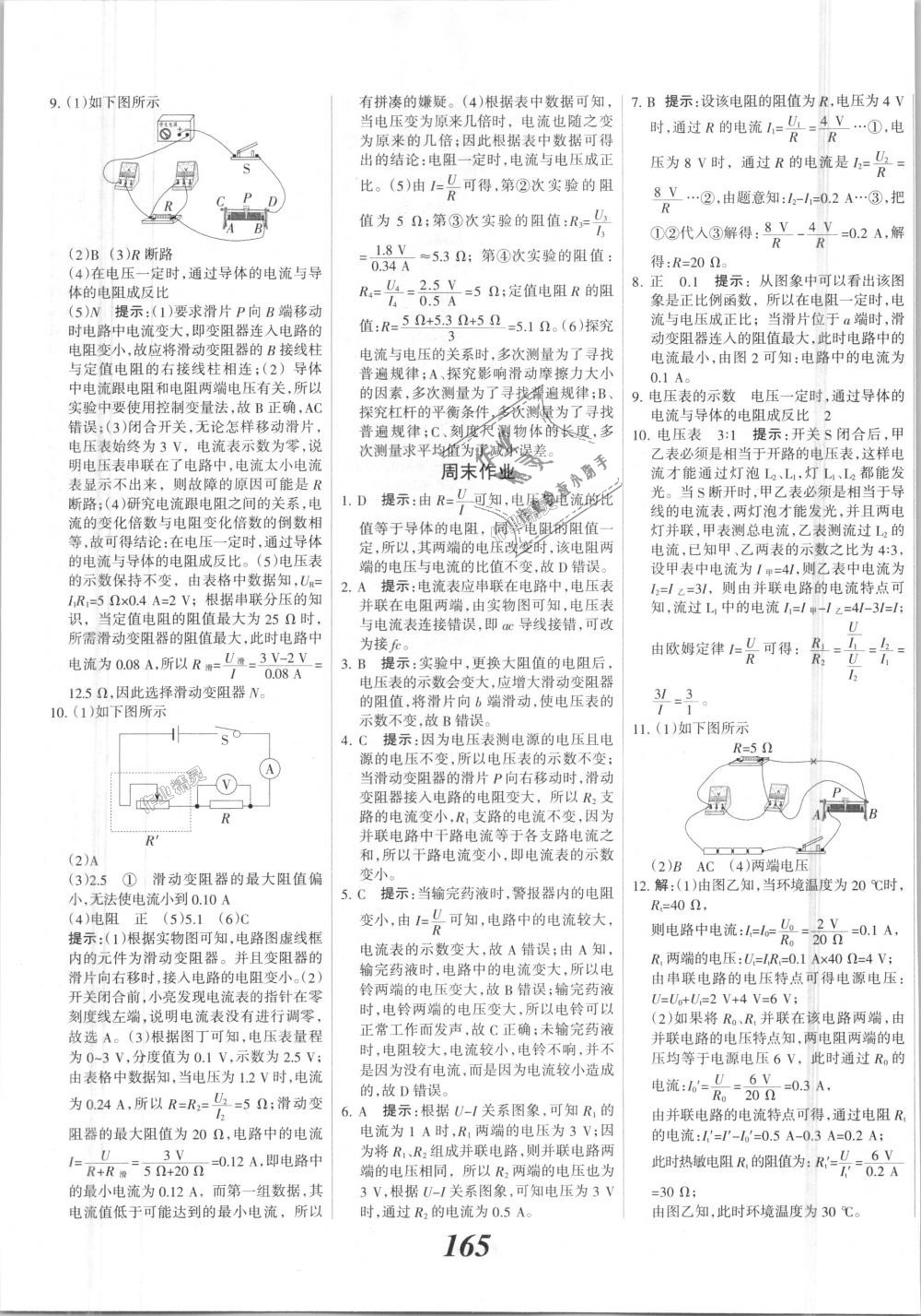 2018年全优课堂考点集训与满分备考九年级物理全一册上人教版 第21页