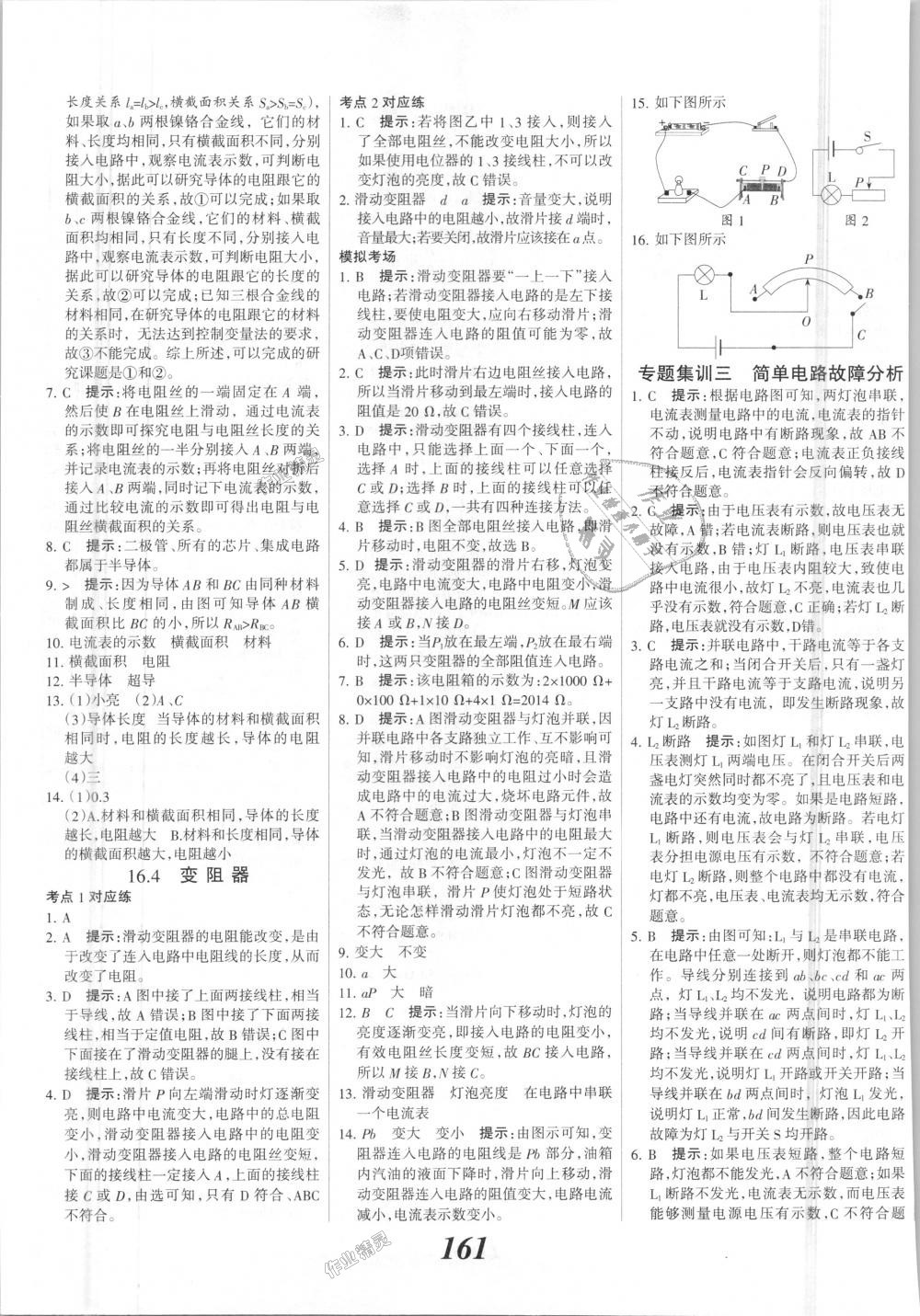 2018年全优课堂考点集训与满分备考九年级物理全一册上人教版 第17页