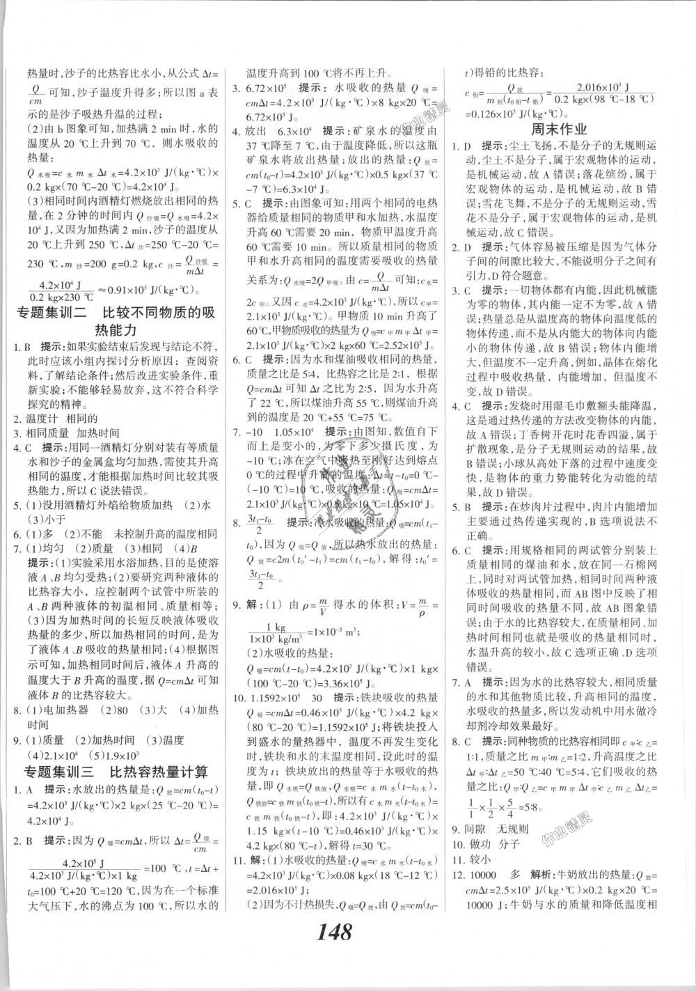 2018年全优课堂考点集训与满分备考九年级物理全一册上人教版 第4页