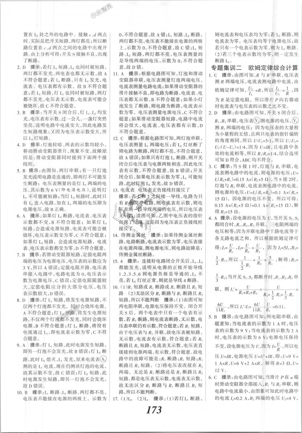 2018年全優(yōu)課堂考點集訓與滿分備考九年級物理全一冊上人教版 第29頁