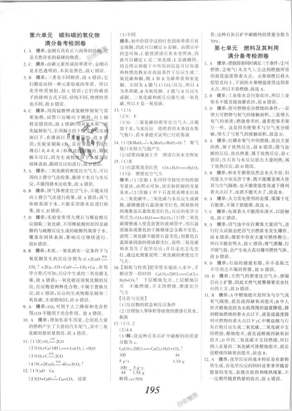 2018年全優(yōu)課堂考點(diǎn)集訓(xùn)與滿分備考九年級(jí)化學(xué)全一冊(cè)上人教版 第35頁