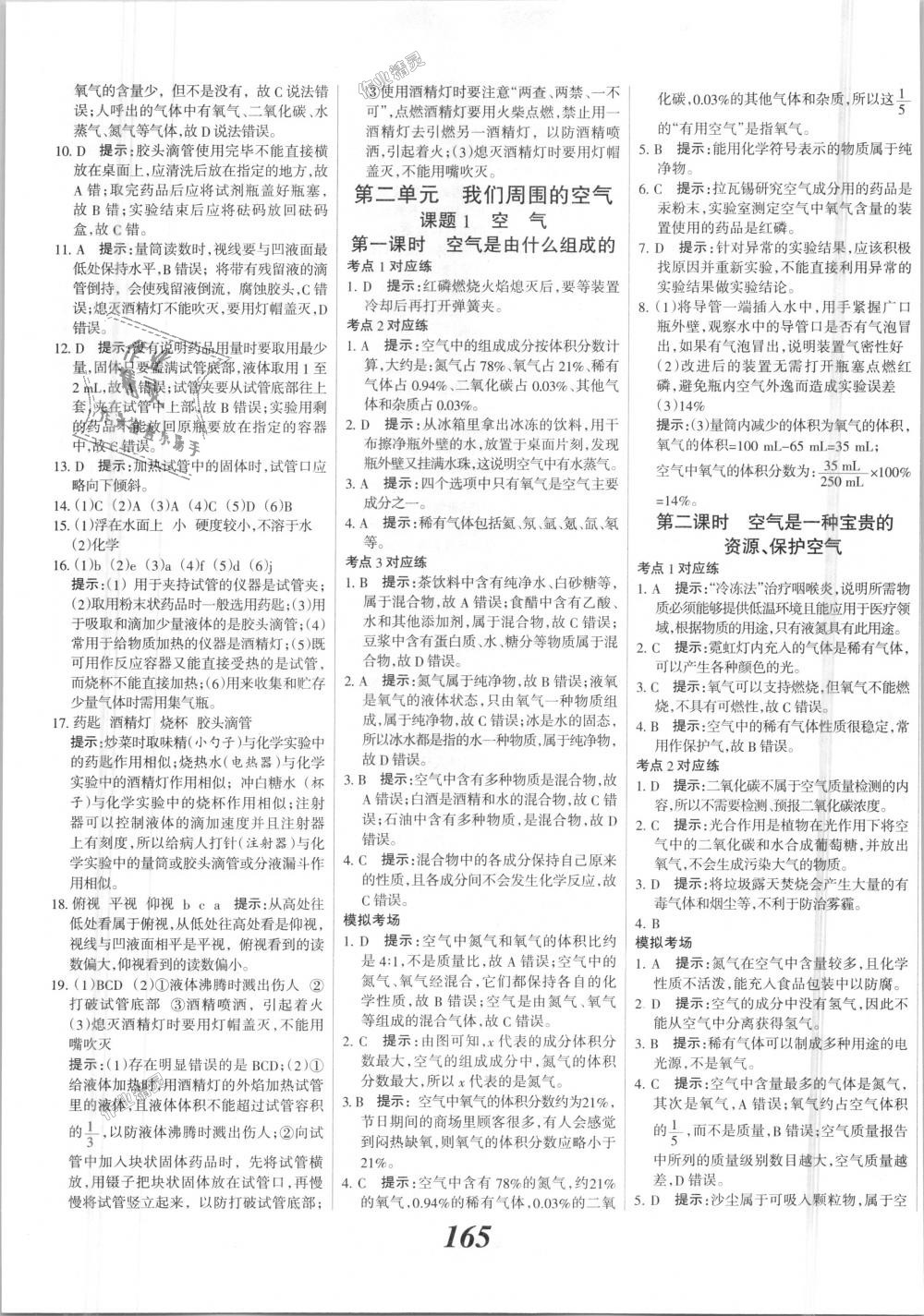 2018年全优课堂考点集训与满分备考九年级化学全一册上人教版 第5页