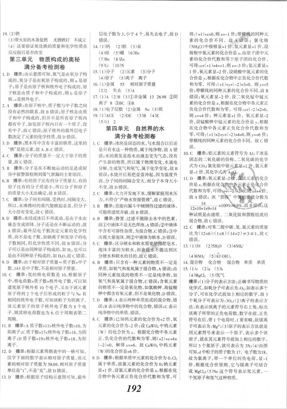 2018年全优课堂考点集训与满分备考九年级化学全一册上人教版 第32页