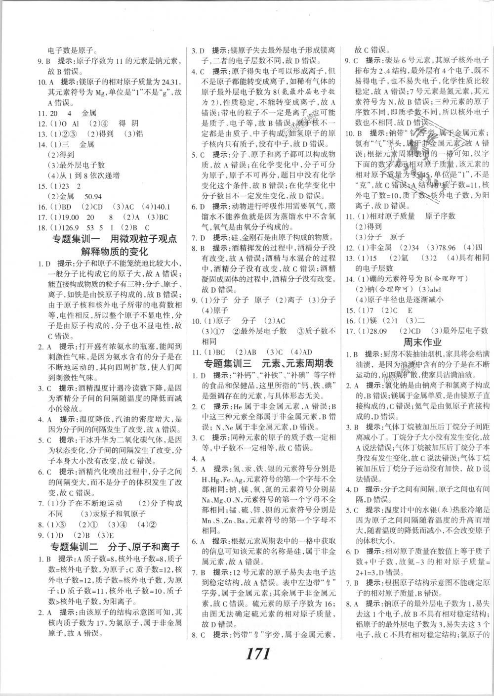 2018年全优课堂考点集训与满分备考九年级化学全一册上人教版 第11页