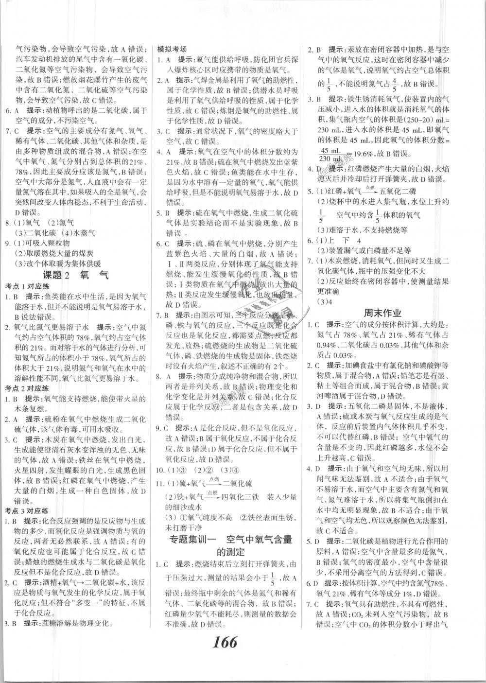 2018年全优课堂考点集训与满分备考九年级化学全一册上人教版 第6页