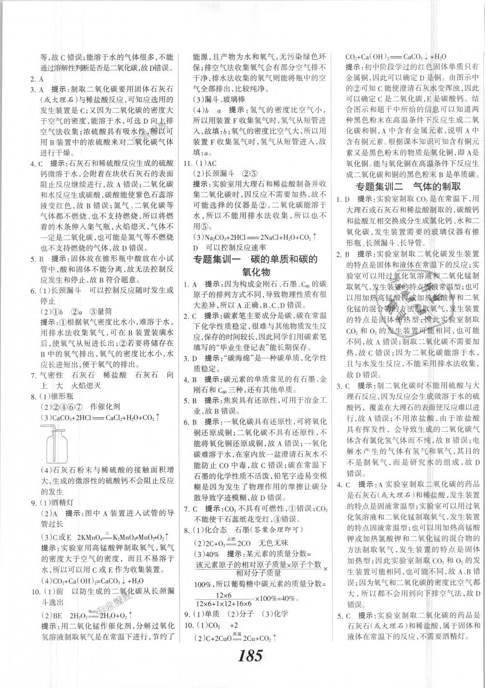 2018年全優(yōu)課堂考點(diǎn)集訓(xùn)與滿分備考九年級(jí)化學(xué)全一冊(cè)上人教版 第25頁