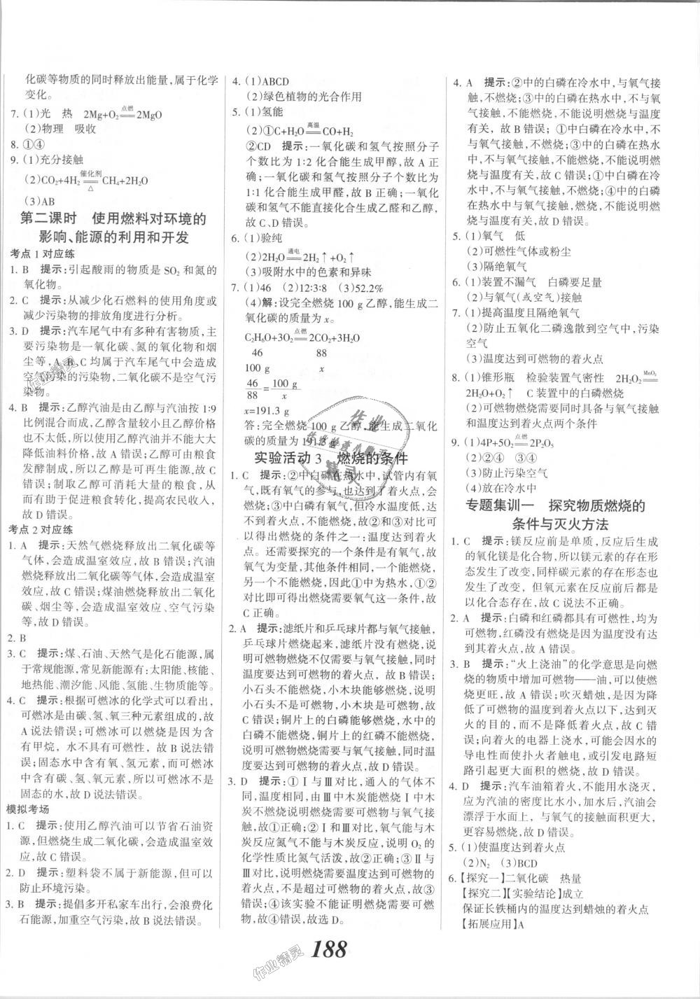 2018年全優(yōu)課堂考點集訓(xùn)與滿分備考九年級化學(xué)全一冊上人教版 第28頁