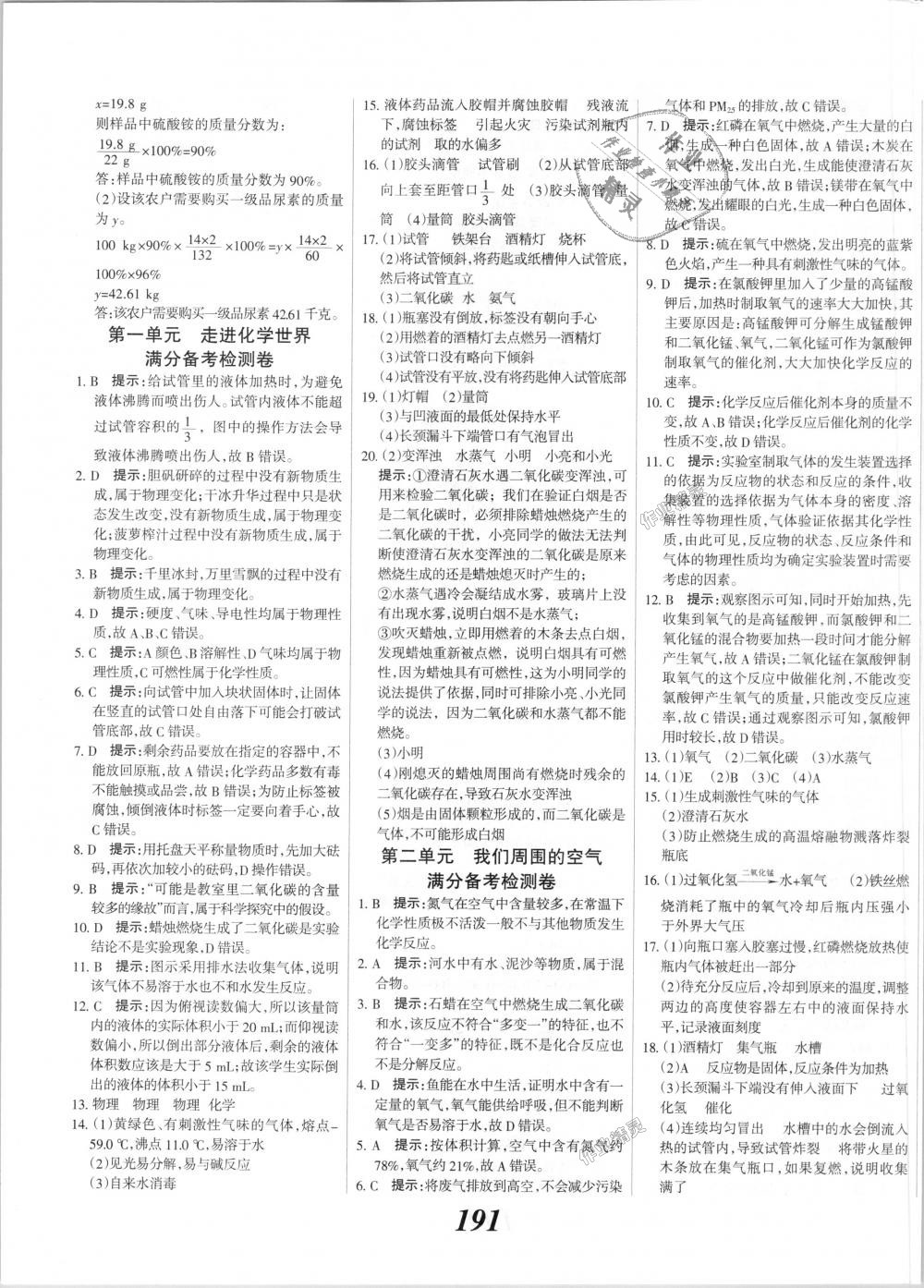 2018年全优课堂考点集训与满分备考九年级化学全一册上人教版 第31页