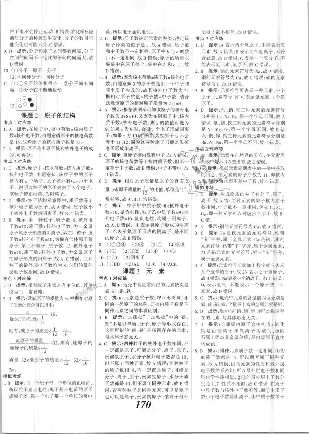 2018年全優(yōu)課堂考點(diǎn)集訓(xùn)與滿分備考九年級化學(xué)全一冊上人教版 第10頁