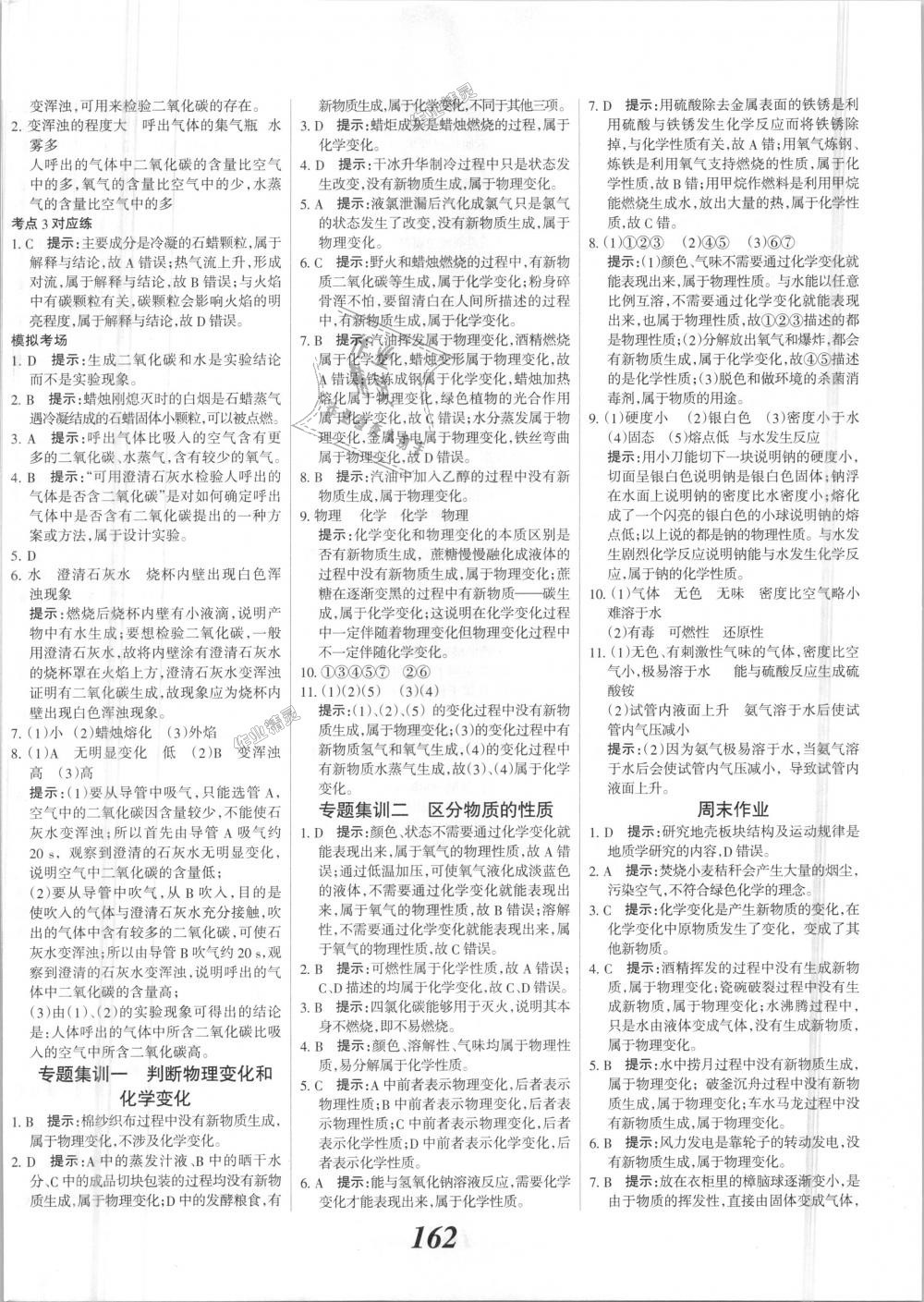 2018年全優(yōu)課堂考點(diǎn)集訓(xùn)與滿分備考九年級化學(xué)全一冊上人教版 第2頁