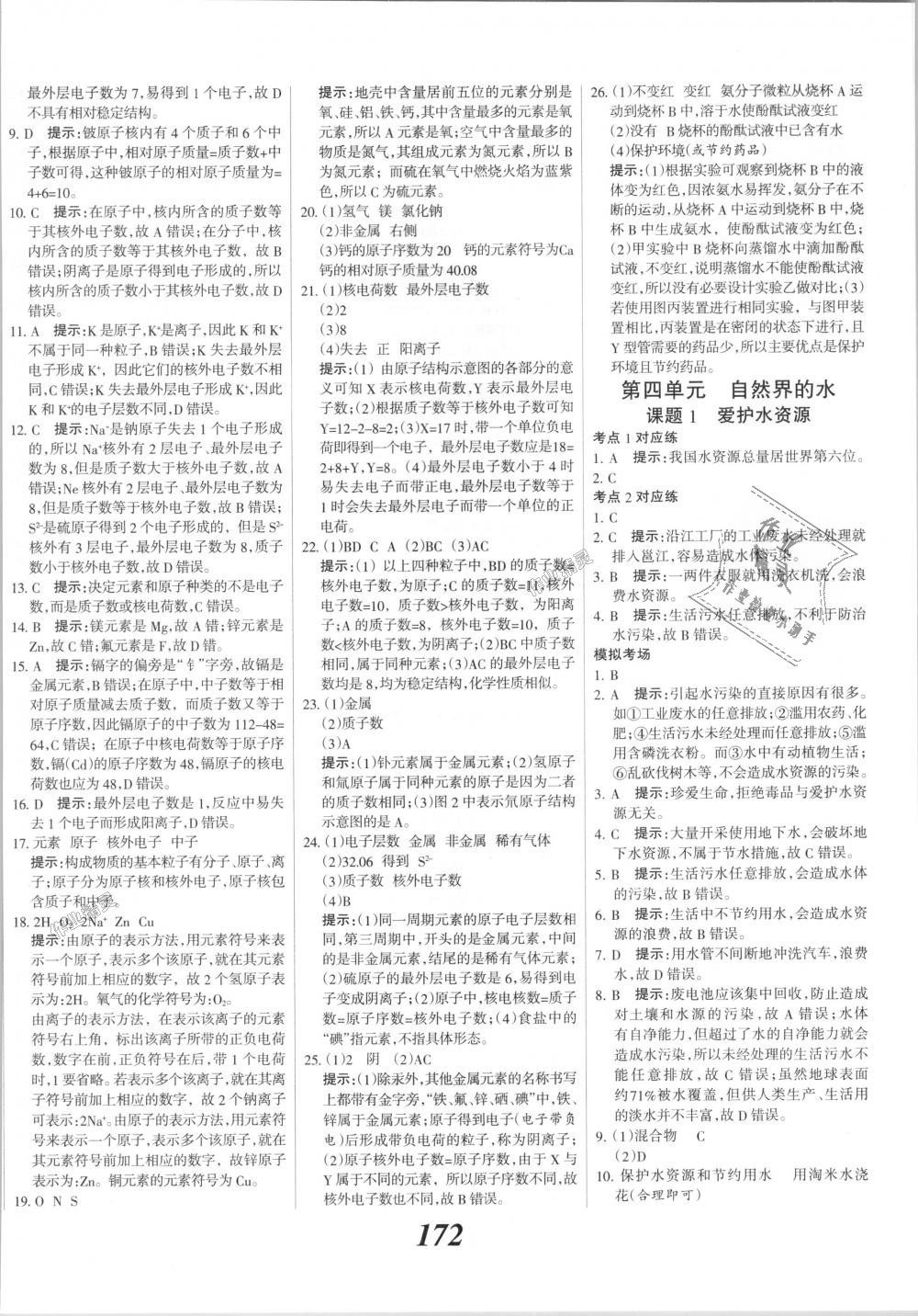 2018年全优课堂考点集训与满分备考九年级化学全一册上人教版 第12页