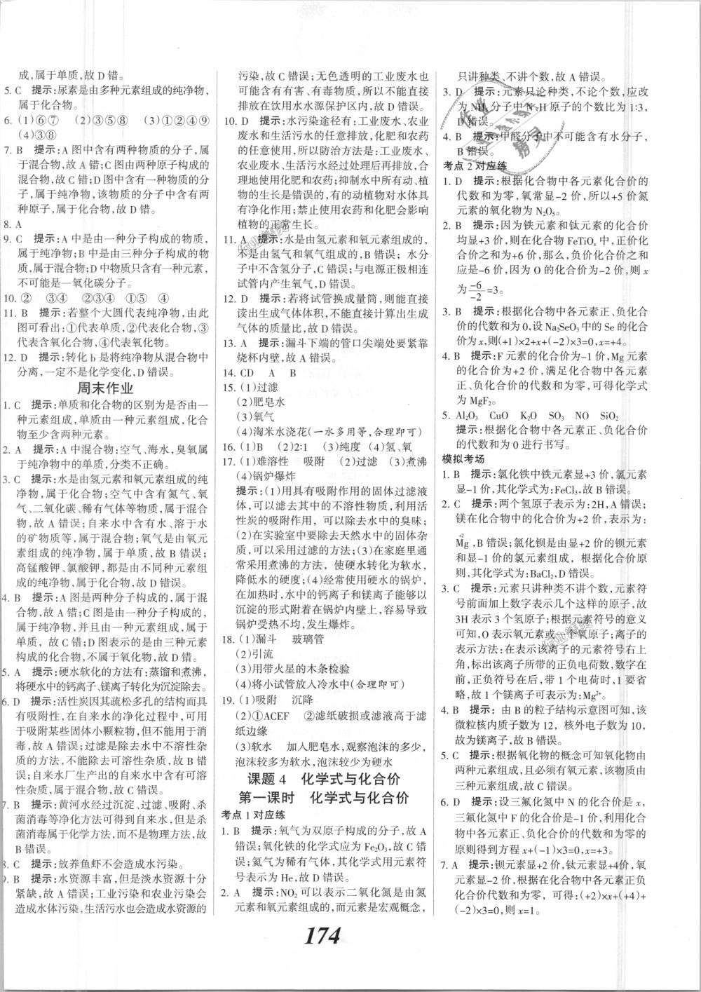 2018年全優(yōu)課堂考點集訓(xùn)與滿分備考九年級化學(xué)全一冊上人教版 第14頁