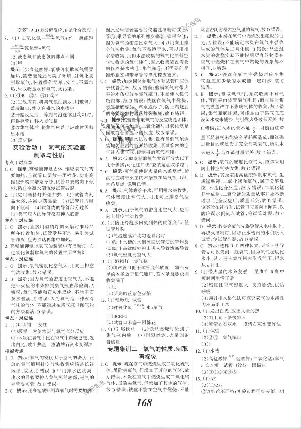 2018年全优课堂考点集训与满分备考九年级化学全一册上人教版 第8页