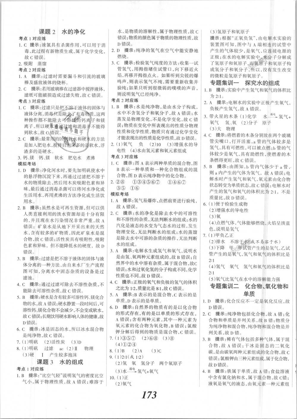 2018年全优课堂考点集训与满分备考九年级化学全一册上人教版 第13页