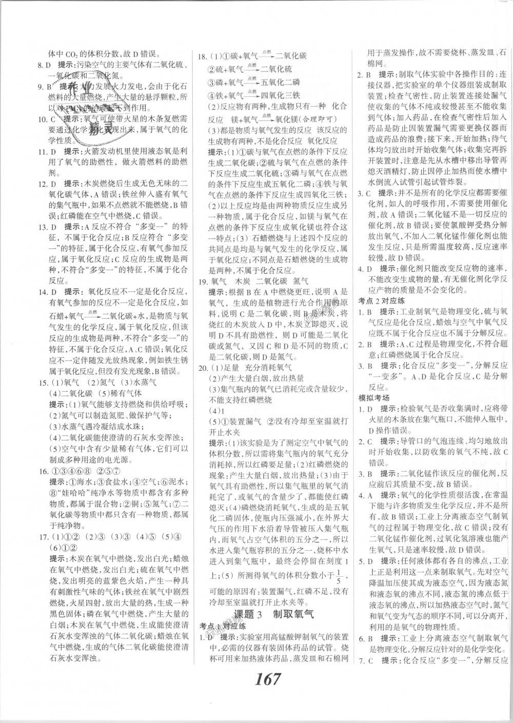 2018年全优课堂考点集训与满分备考九年级化学全一册上人教版 第7页