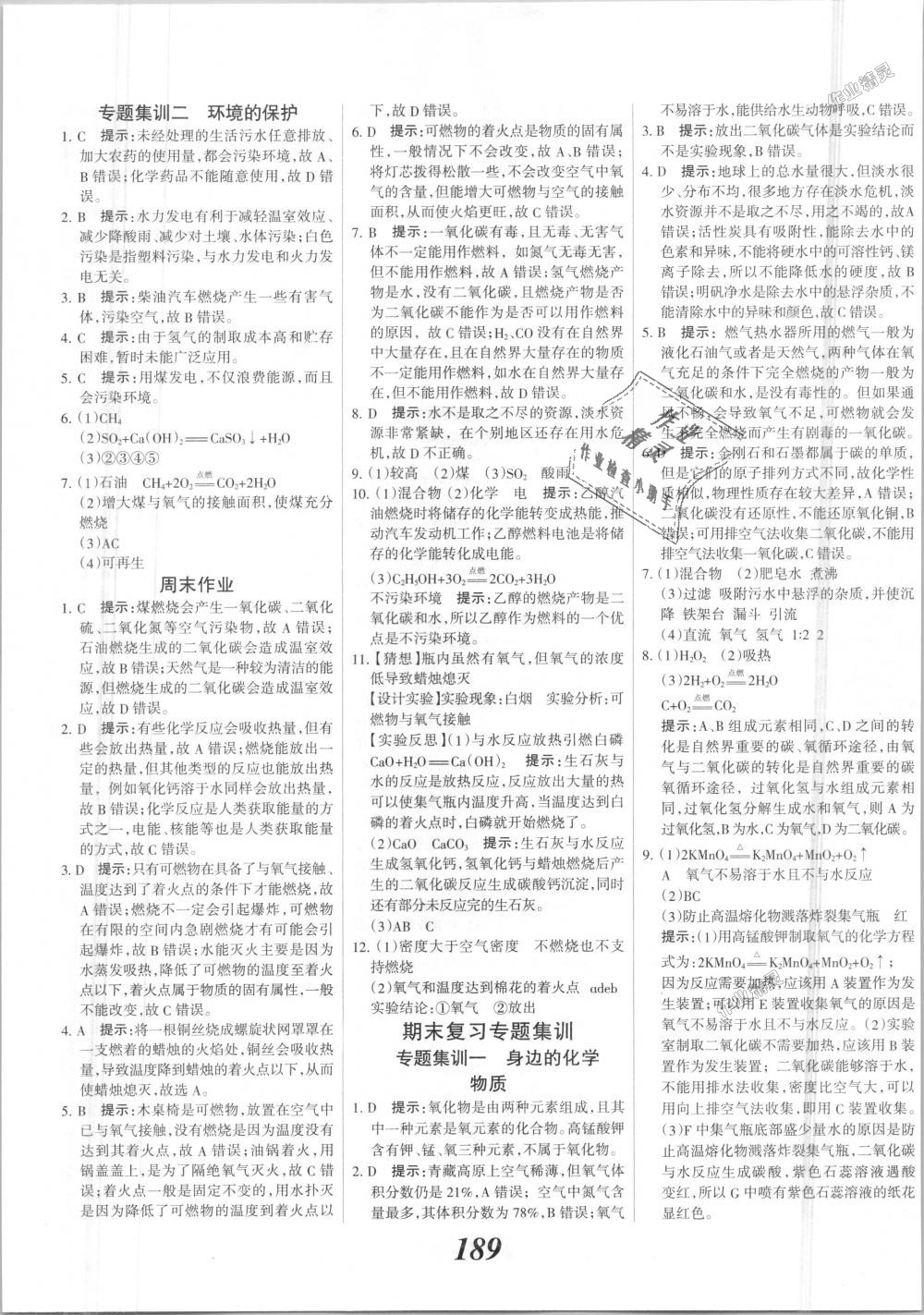 2018年全优课堂考点集训与满分备考九年级化学全一册上人教版 第29页