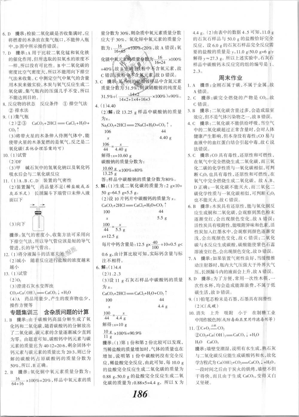 2018年全優(yōu)課堂考點(diǎn)集訓(xùn)與滿分備考九年級化學(xué)全一冊上人教版 第26頁