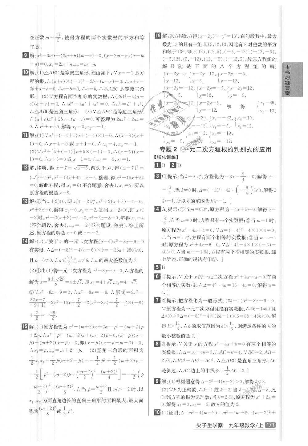 2018年尖子生學案九年級數(shù)學上冊華師大版彩繪版 第6頁