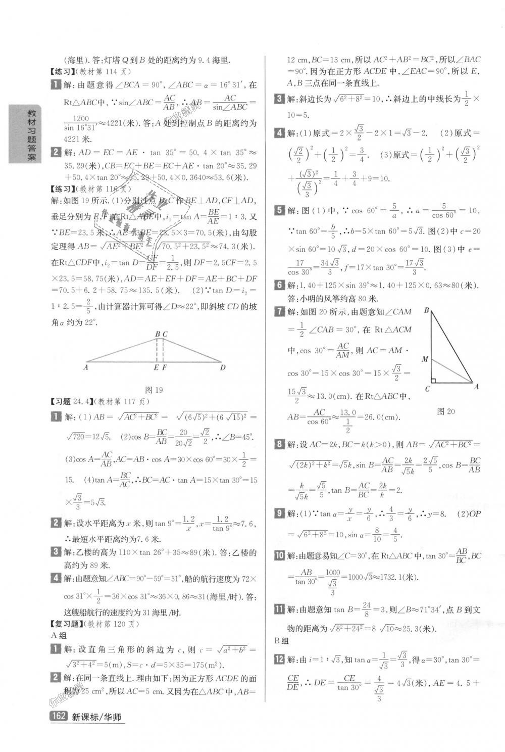 2018年尖子生學案九年級數(shù)學上冊華師大版彩繪版 第47頁