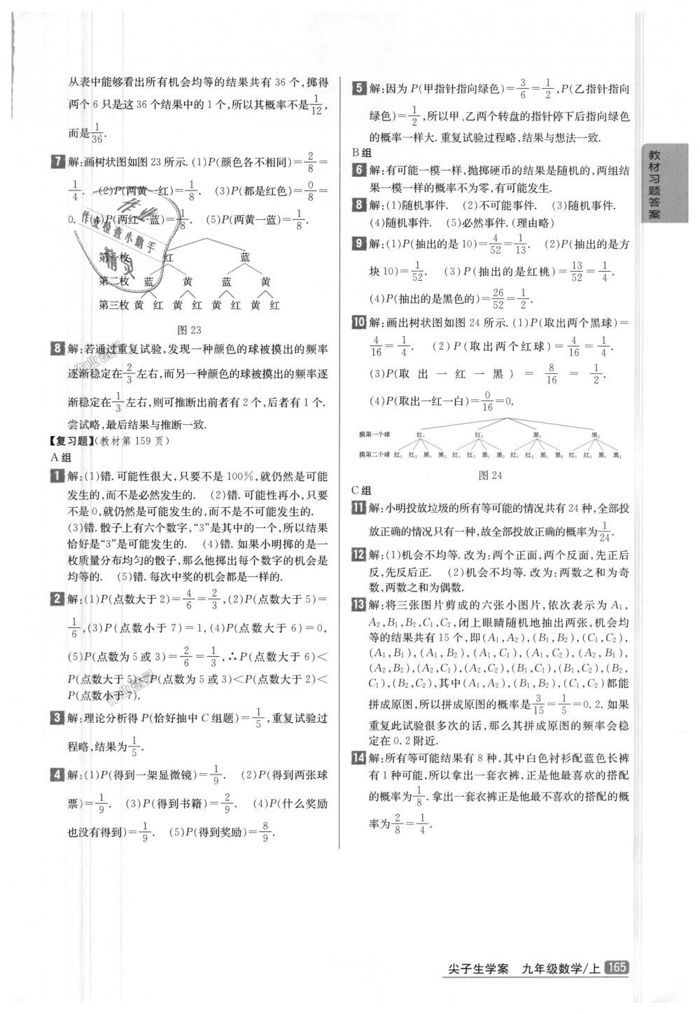 2018年尖子生學(xué)案九年級數(shù)學(xué)上冊華師大版彩繪版 第50頁