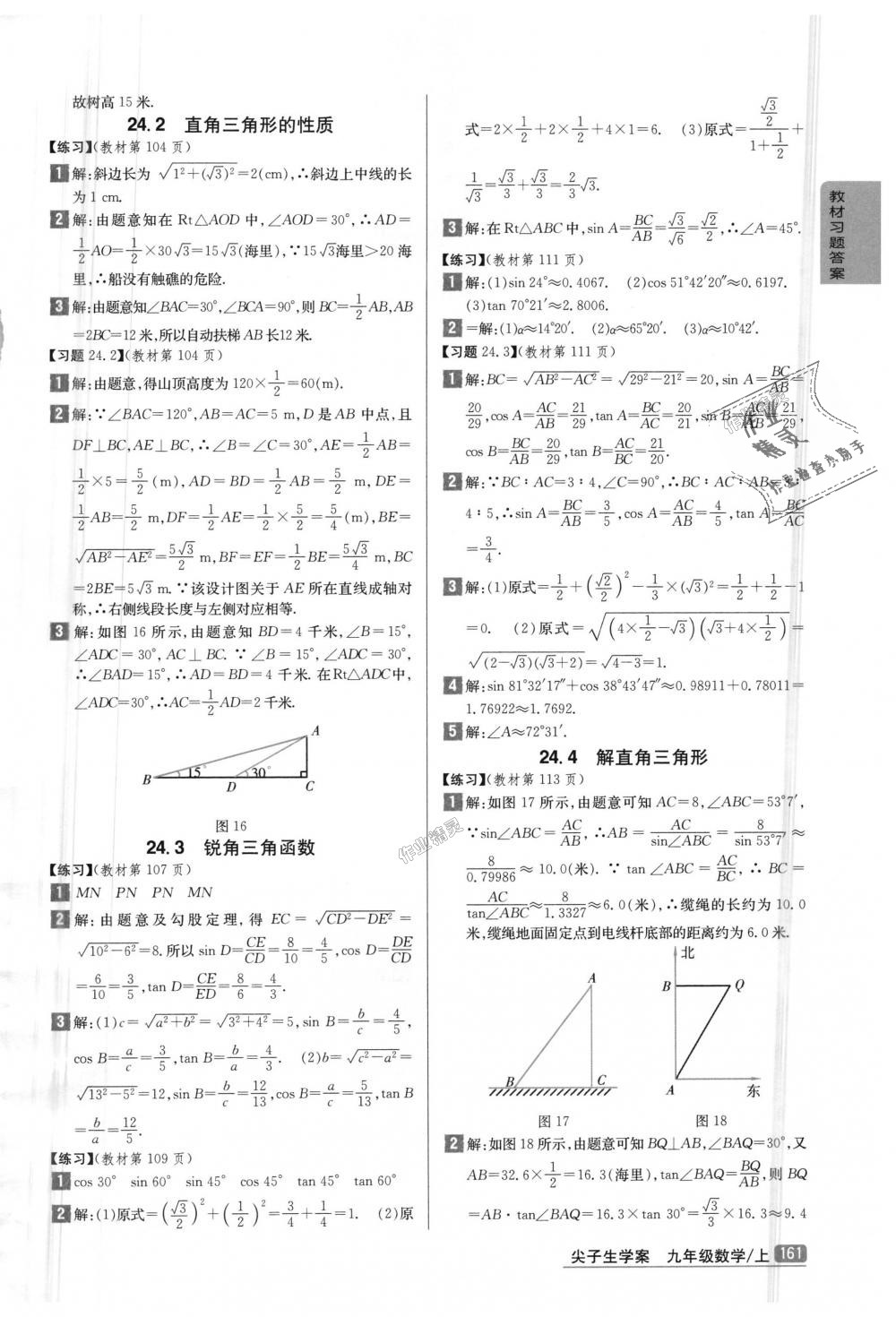 2018年尖子生學案九年級數(shù)學上冊華師大版彩繪版 第46頁