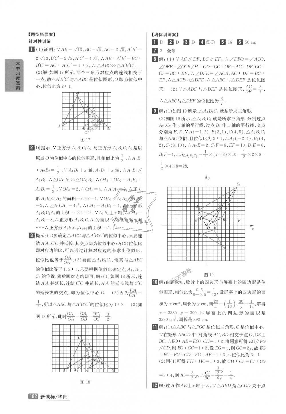 2018年尖子生學(xué)案九年級數(shù)學(xué)上冊華師大版彩繪版 第17頁