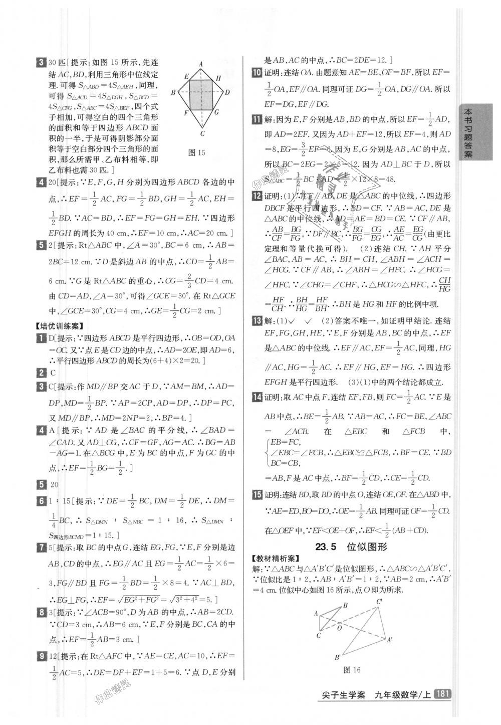 2018年尖子生學(xué)案九年級(jí)數(shù)學(xué)上冊華師大版彩繪版 第16頁