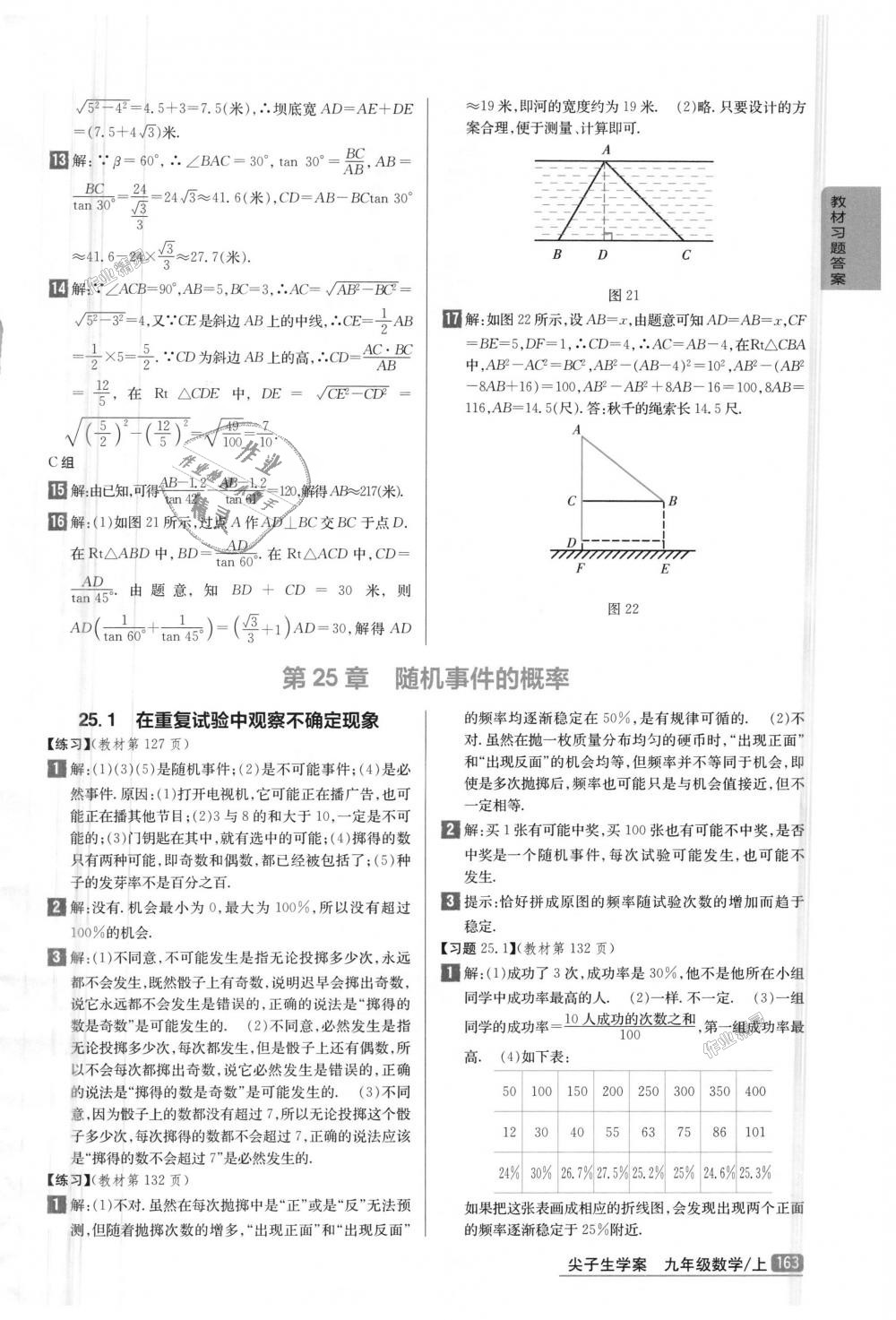 2018年尖子生學(xué)案九年級(jí)數(shù)學(xué)上冊(cè)華師大版彩繪版 第48頁(yè)