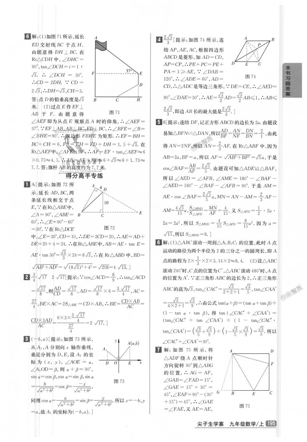 2018年尖子生學案九年級數(shù)學上冊華師大版彩繪版 第30頁