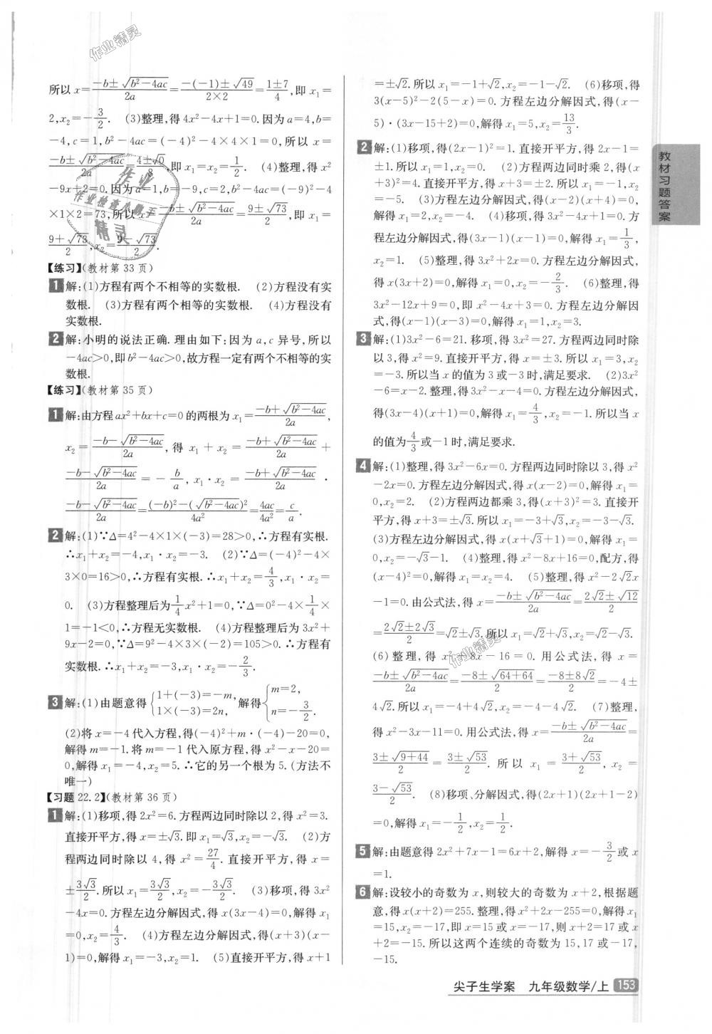 2018年尖子生學案九年級數(shù)學上冊華師大版彩繪版 第38頁