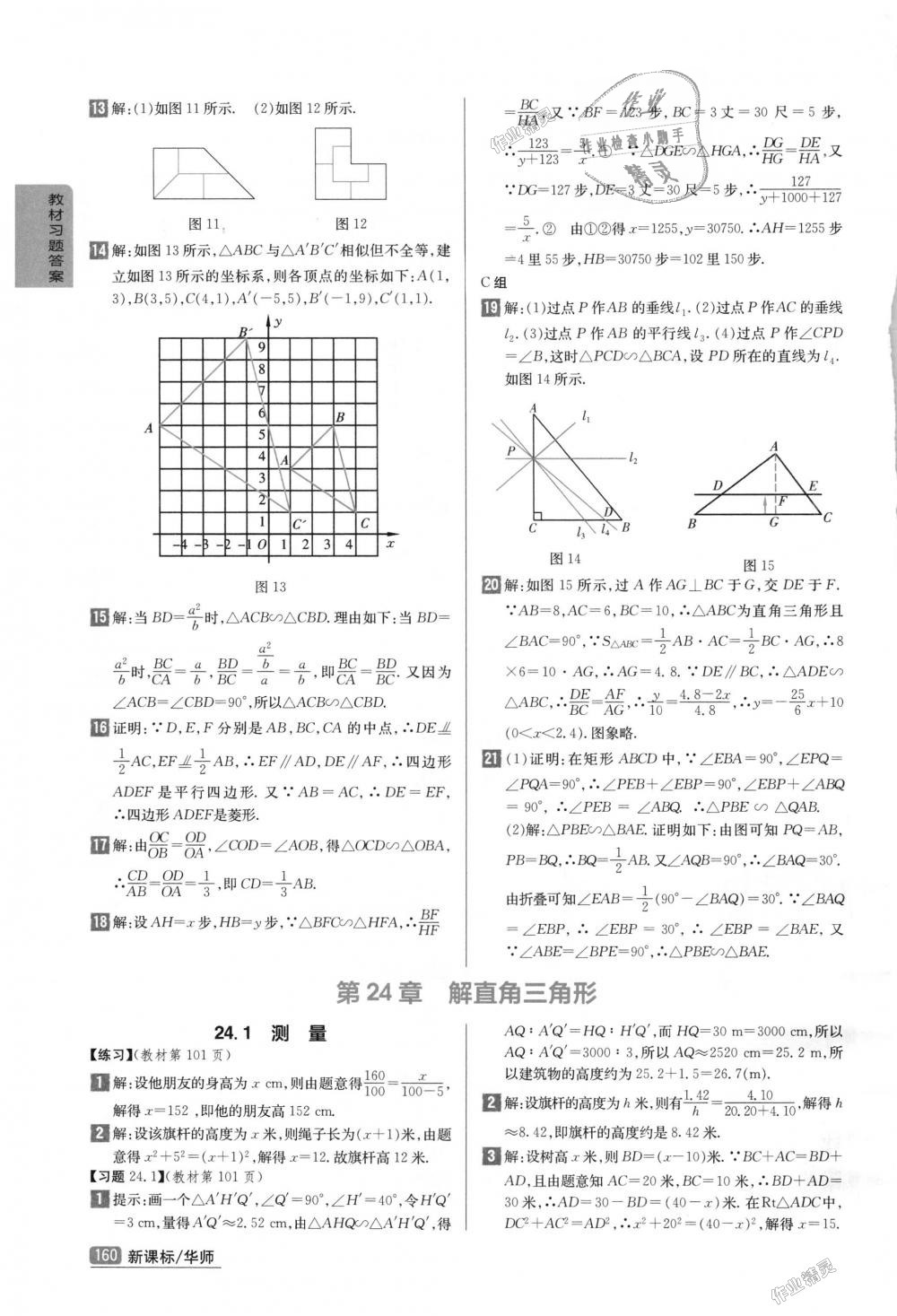 2018年尖子生學(xué)案九年級(jí)數(shù)學(xué)上冊(cè)華師大版彩繪版 第45頁